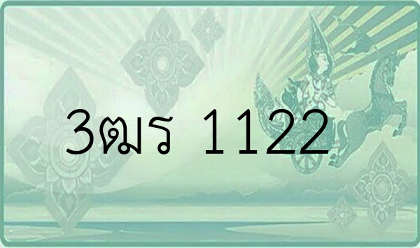 3ฒร 1122